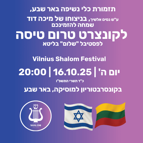 מודעה קונצרט אוקטובר 25 לאתר